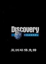 Discovery-޻ȷ溣