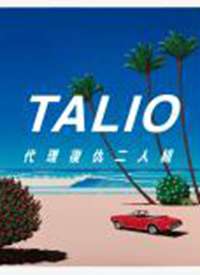 TALIO 麣